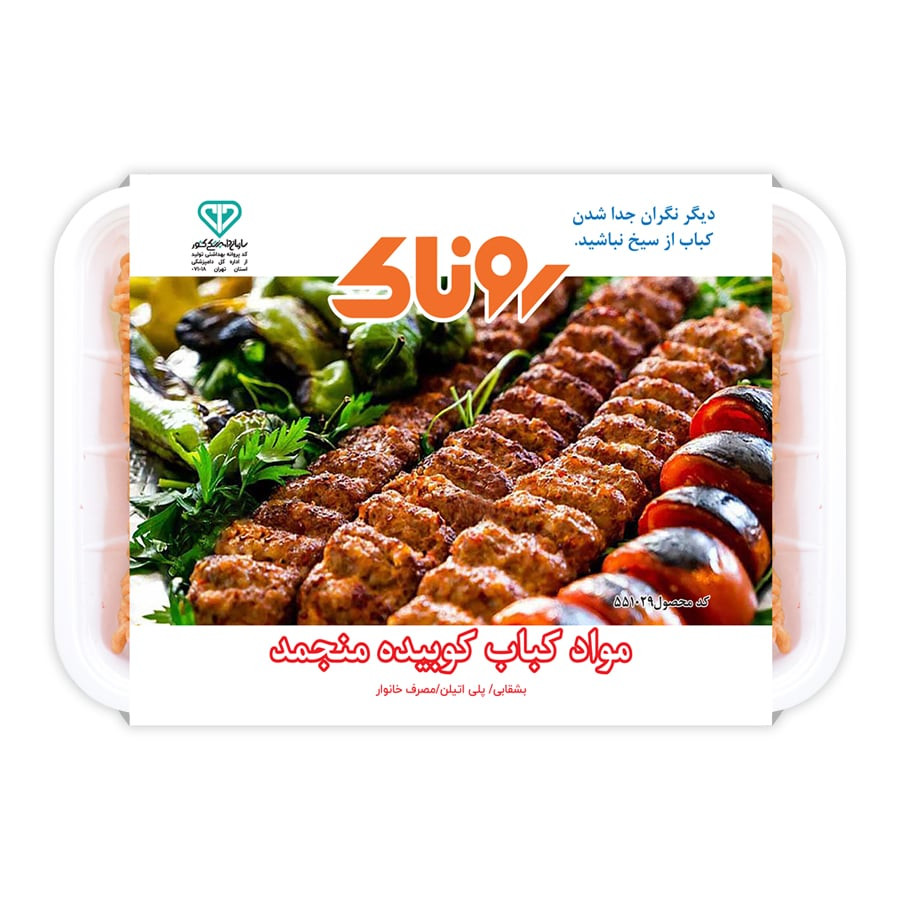 مواد کباب کوبیده منجمد 1 کیلوگرم